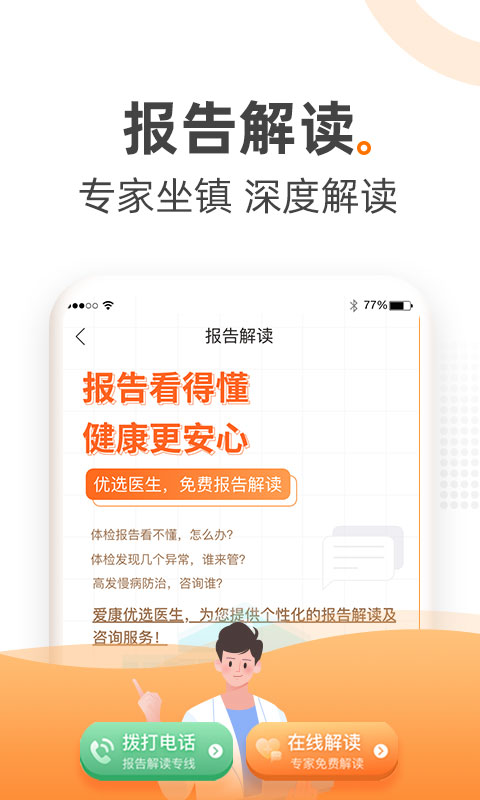 爱康约体检查报告v4.7.1截图2