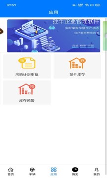 挂车生产管理系统应用截图3