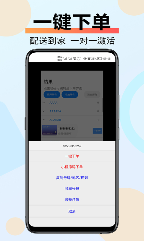 扫靓号v7.0.1截图2