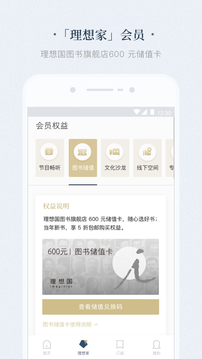 看理想截圖