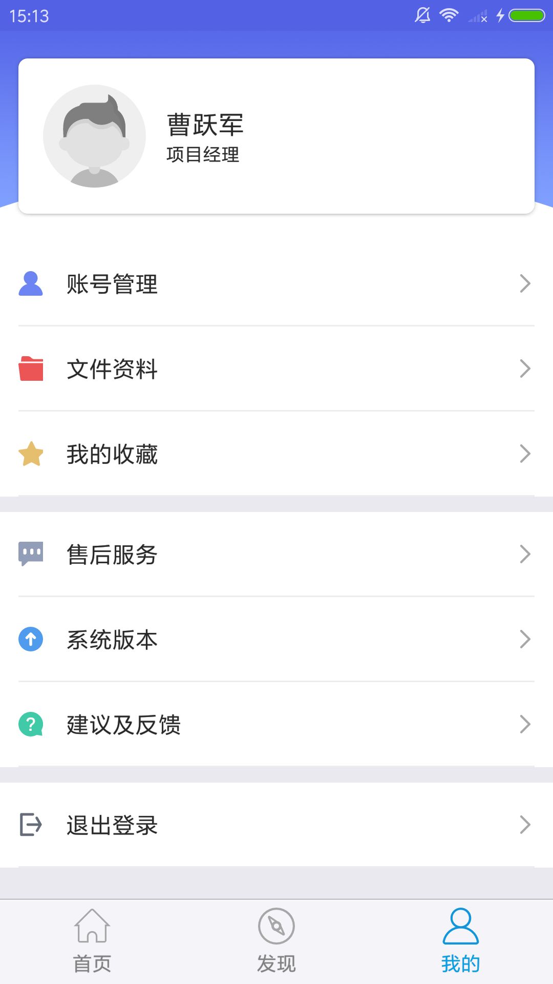 瑞信智慧工地截图4