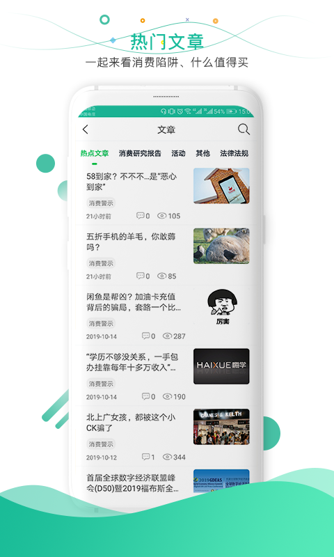 消费保v7.2.3截图1