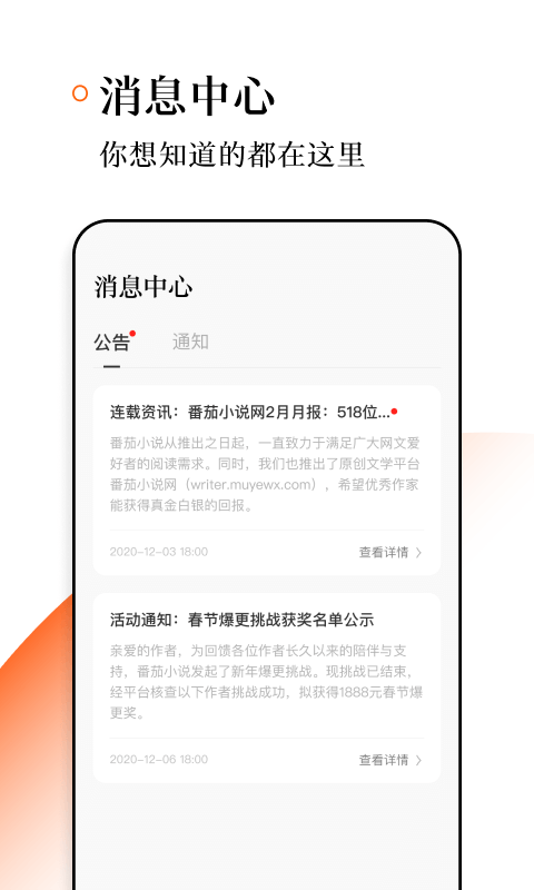 番茄作家助手v1.4.0截图1