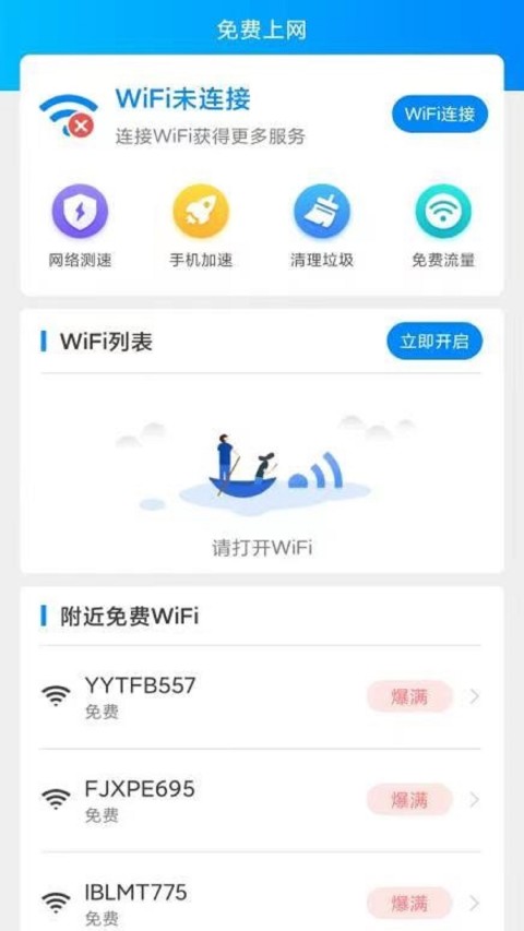 全能WiFi宝截图2