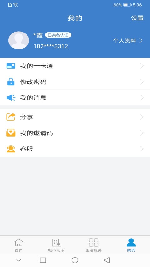 泰兴一卡通v2.0.0截图1