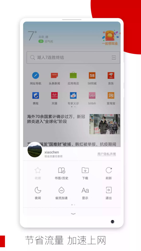 欧朋浏览器v12.63.0.1截图1