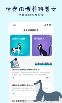 嗷嗚貓狗食譜截圖