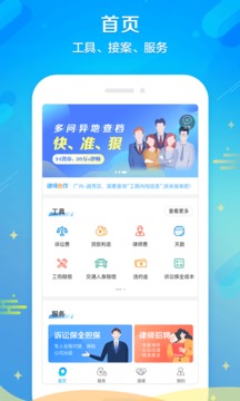 多問(wèn)律師端截圖