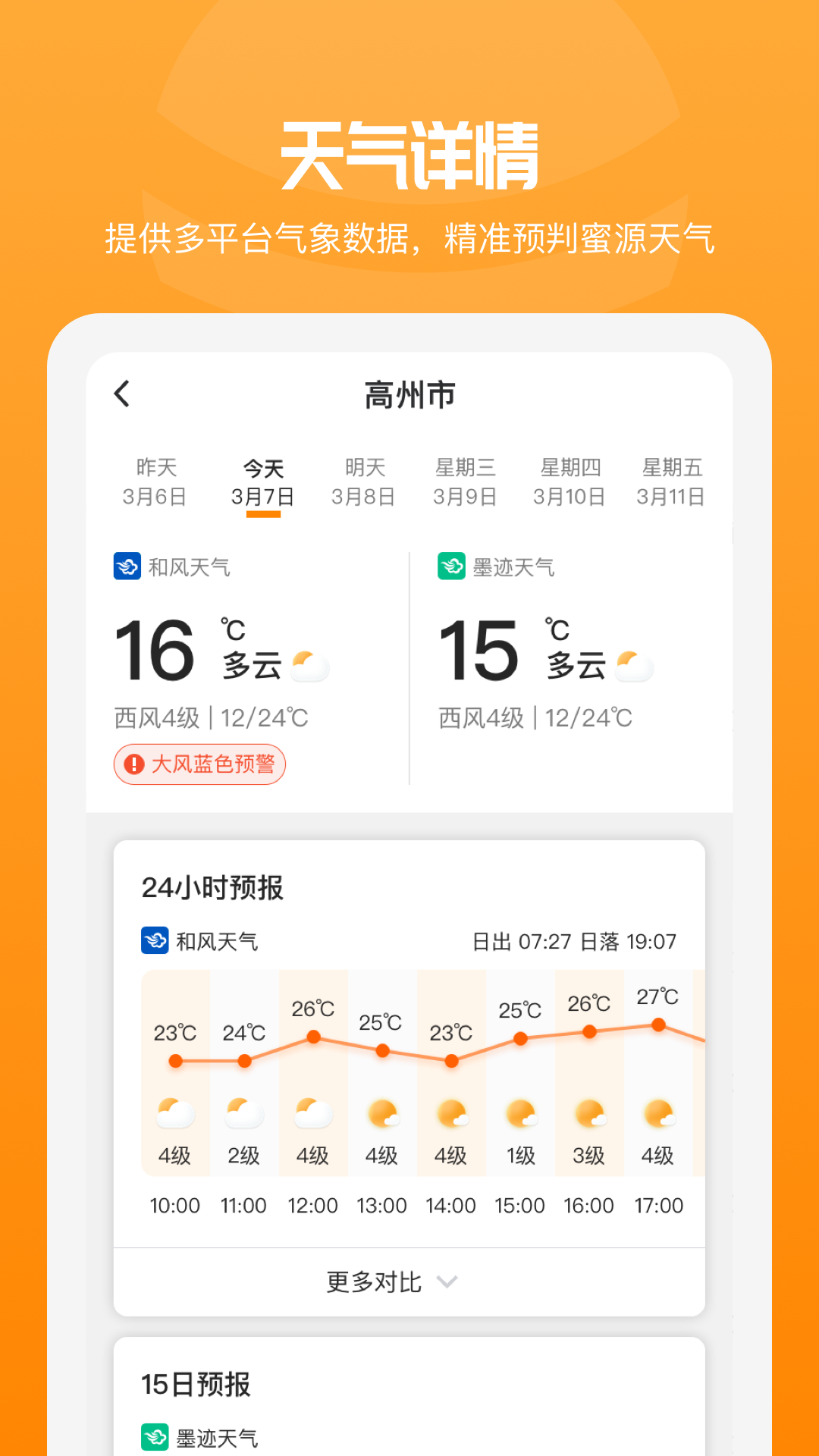 追花族截图4