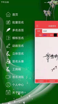 個性藝術(shù)簽名截圖