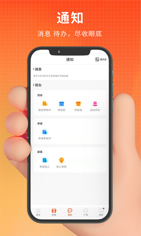 PU口袋校园v6.8.74截图2