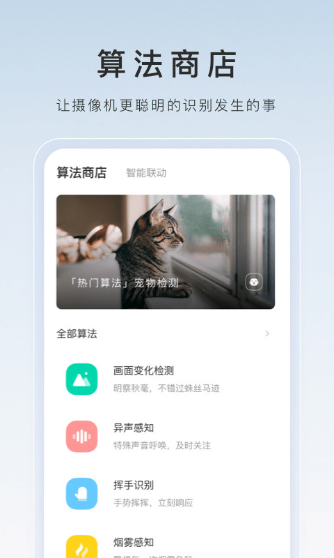 萤石云视频v6.0.0.210712截图3