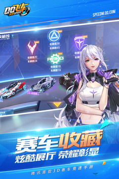QQ飛車截圖