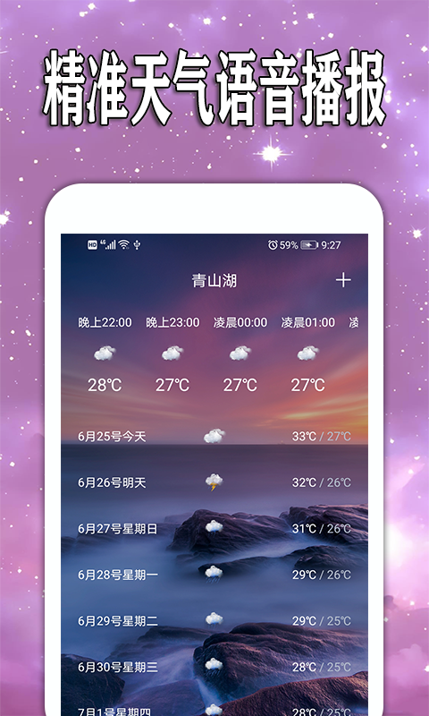 气象天气预报v1.0.2截图3