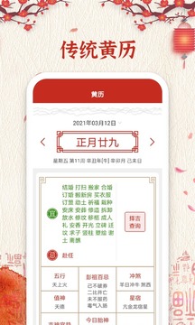 運勢萬年歷截圖