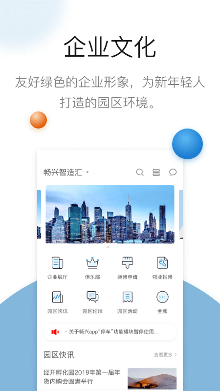 畅兴智造汇截图1