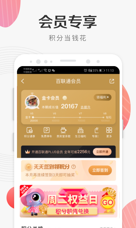 i百联v7.38.0截图1