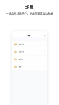 Aqara Home截圖