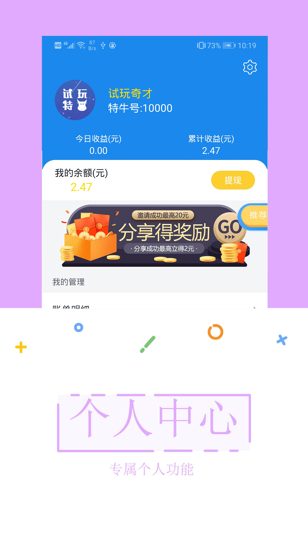 试玩特牛v1.3截图1