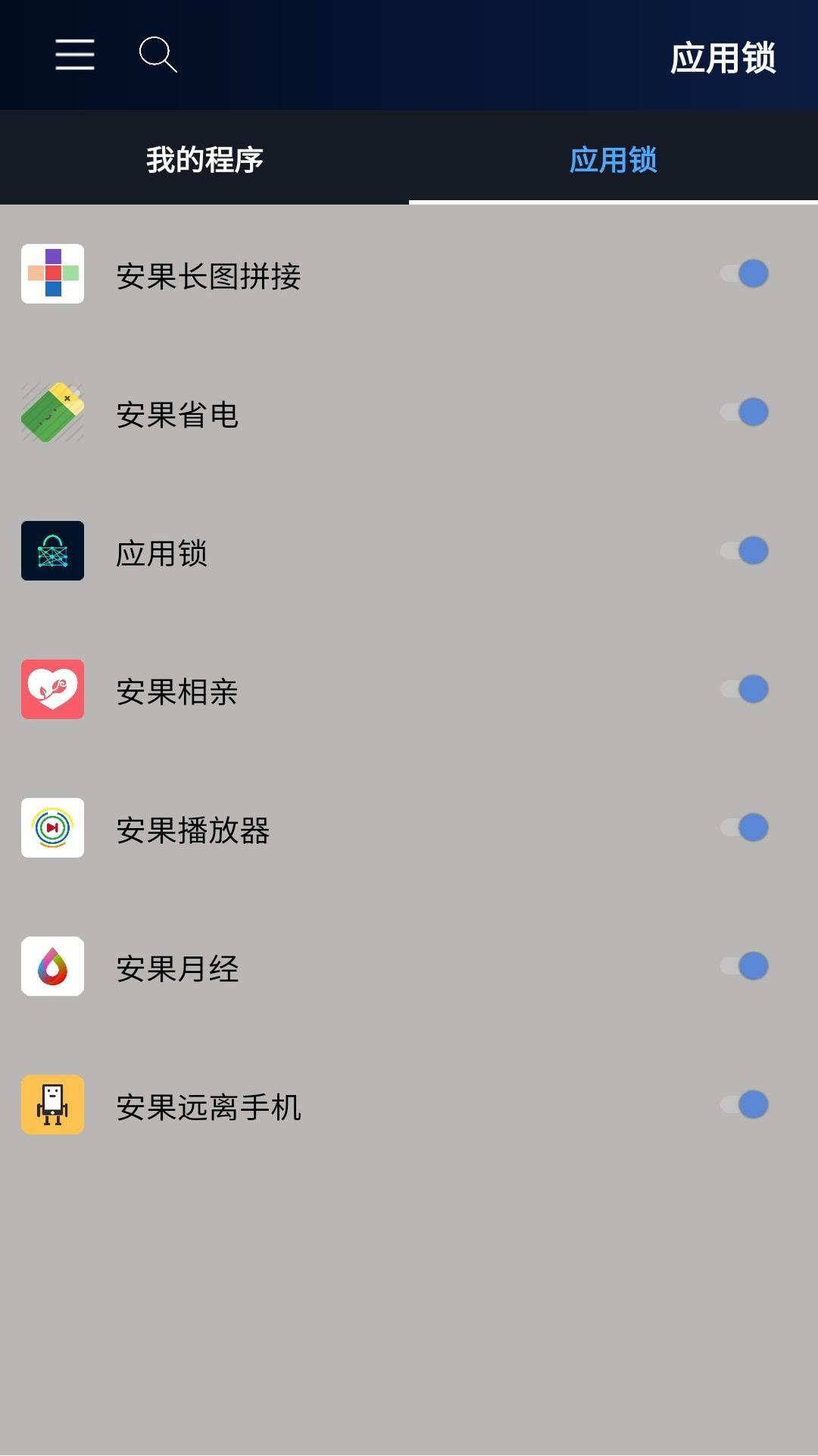 安果应用锁v1.0.1截图4