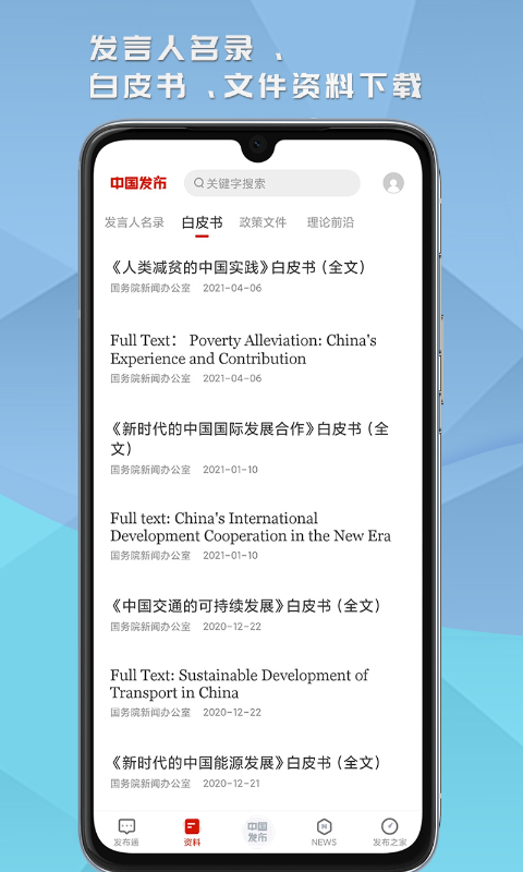 中国发布v2.0.0截图1