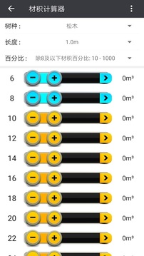 材積計算器截圖
