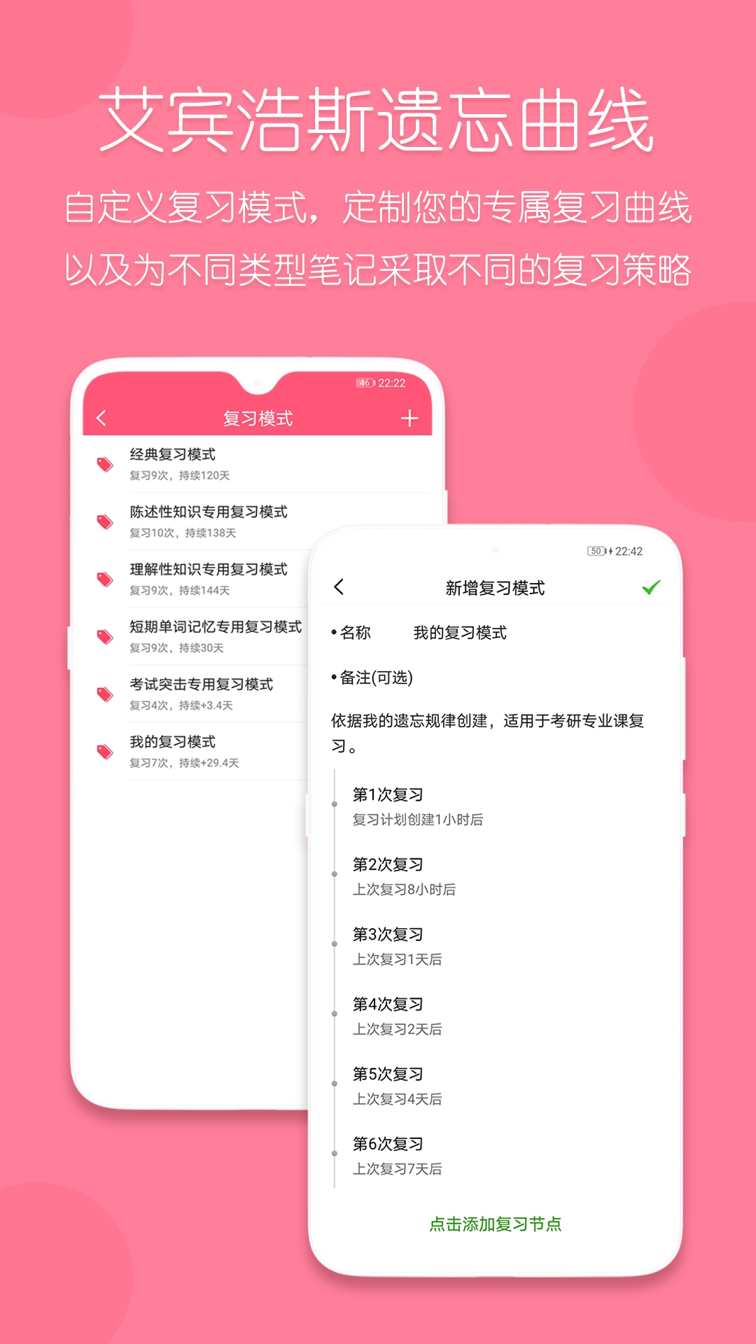 复习规划笔记v2.3.0截图5