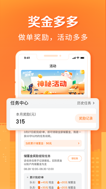 货拉拉搬家小哥v1.6.25截图1