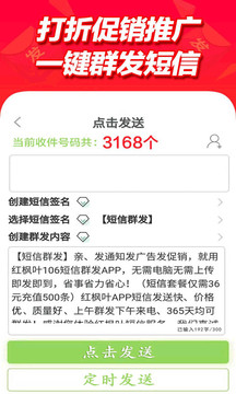 短信群發(fā)平臺截圖