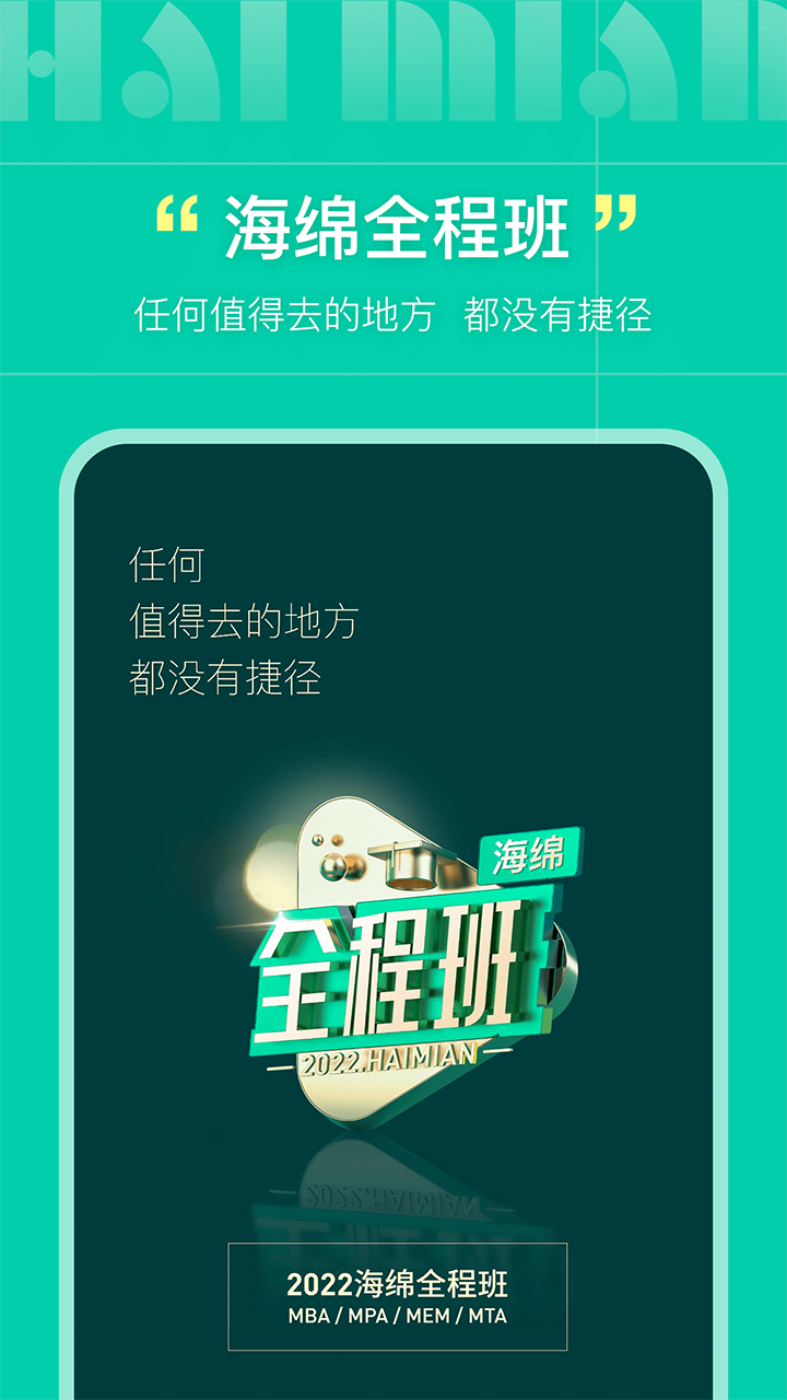 海绵MBAv4.1.2截图3