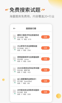 刷題神器截圖