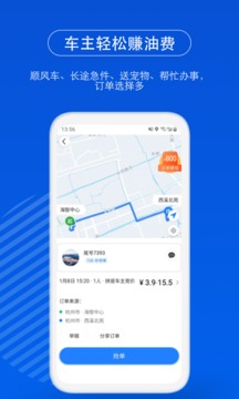 一喂順風(fēng)車截圖