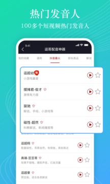 逗哥配音神器截圖