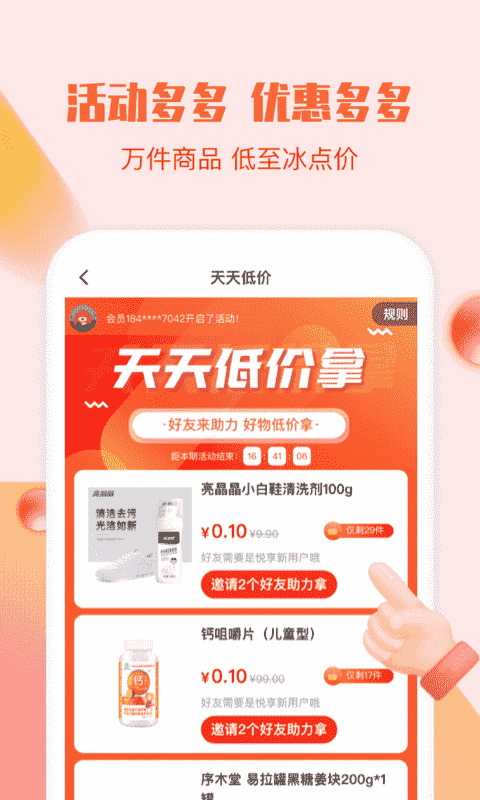 悦享商城v1.0.12截图2