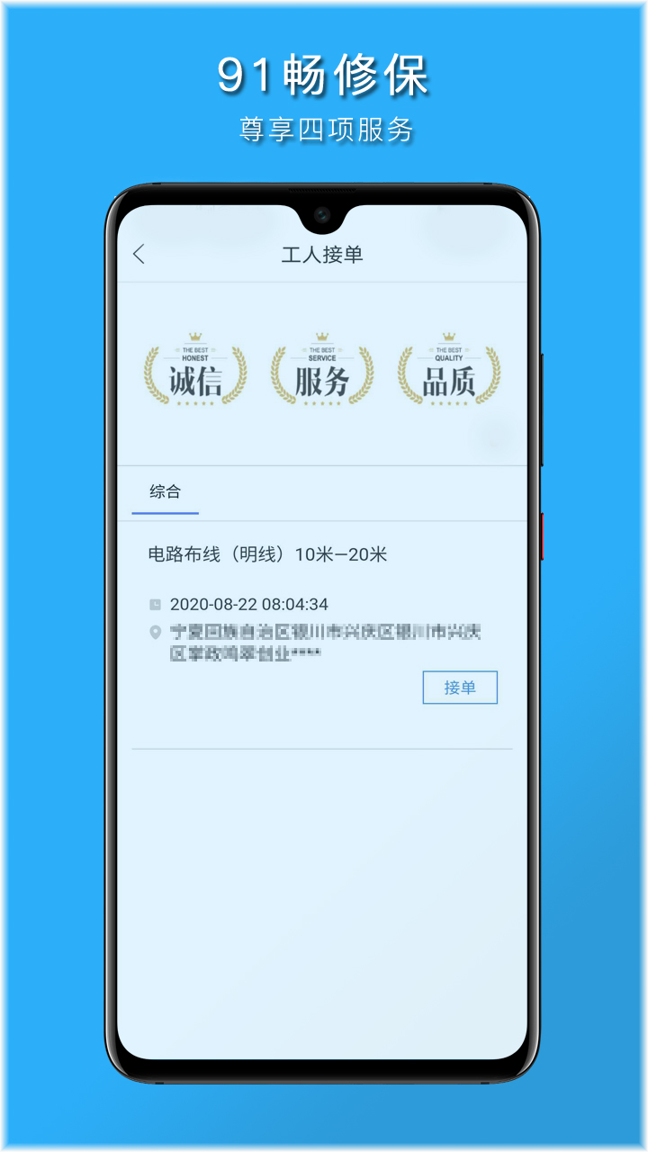 91畅修保v1.6.4截图1