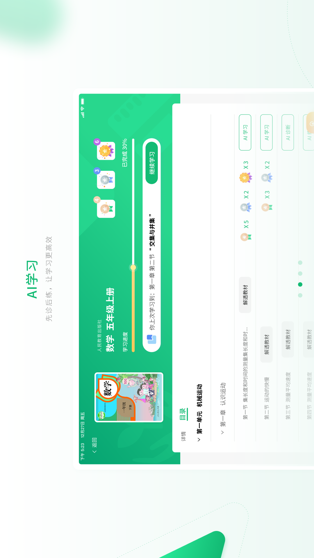 智能教辅HDv1.1.8截图3