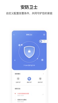 Aqara Home截圖