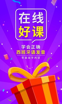 西班牙語入門截圖