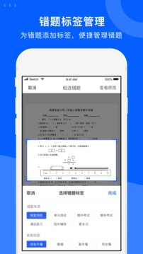 愛作業(yè)試卷寶截圖