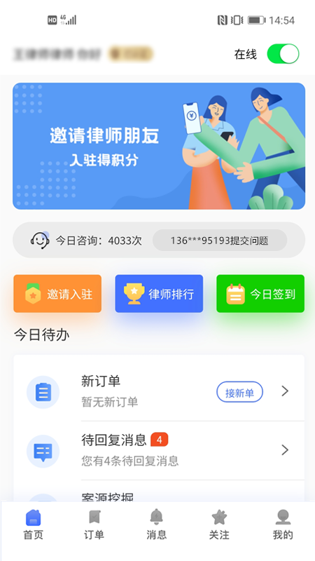 听律律师端v4.0.3截图3