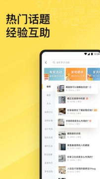 一兜糖家居截图