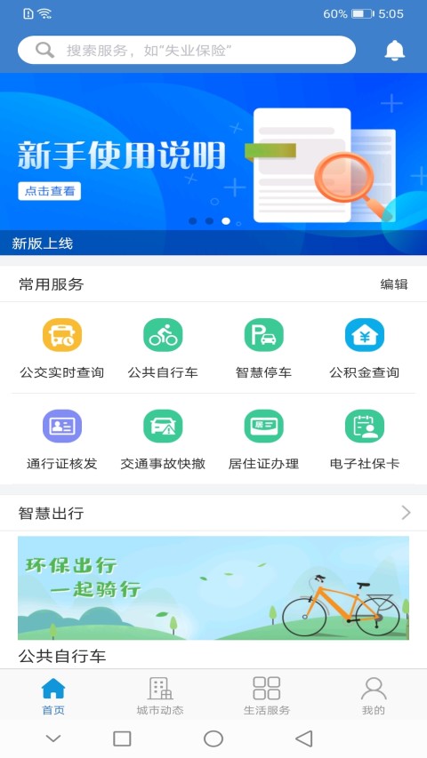 泰兴一卡通v2.0.1截图5