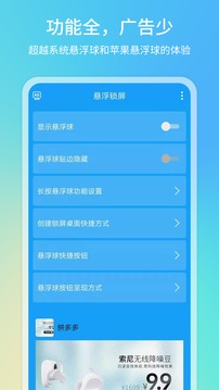 一鍵鎖屏截圖