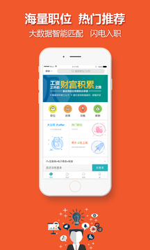 中國人才熱線截圖