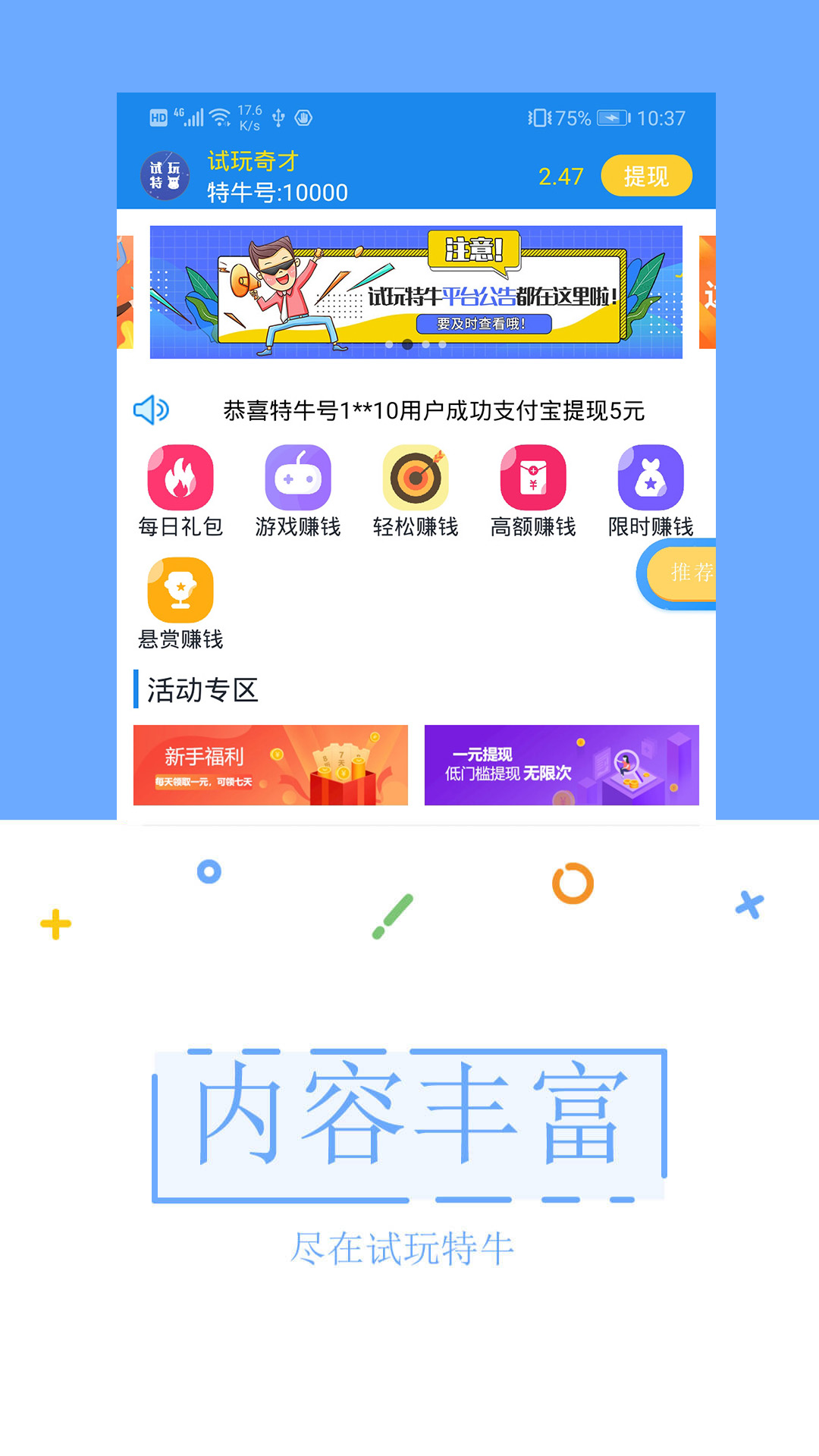 试玩特牛v1.3截图4