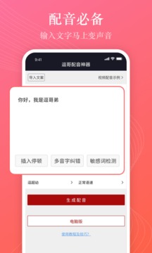 逗哥配音神器截圖