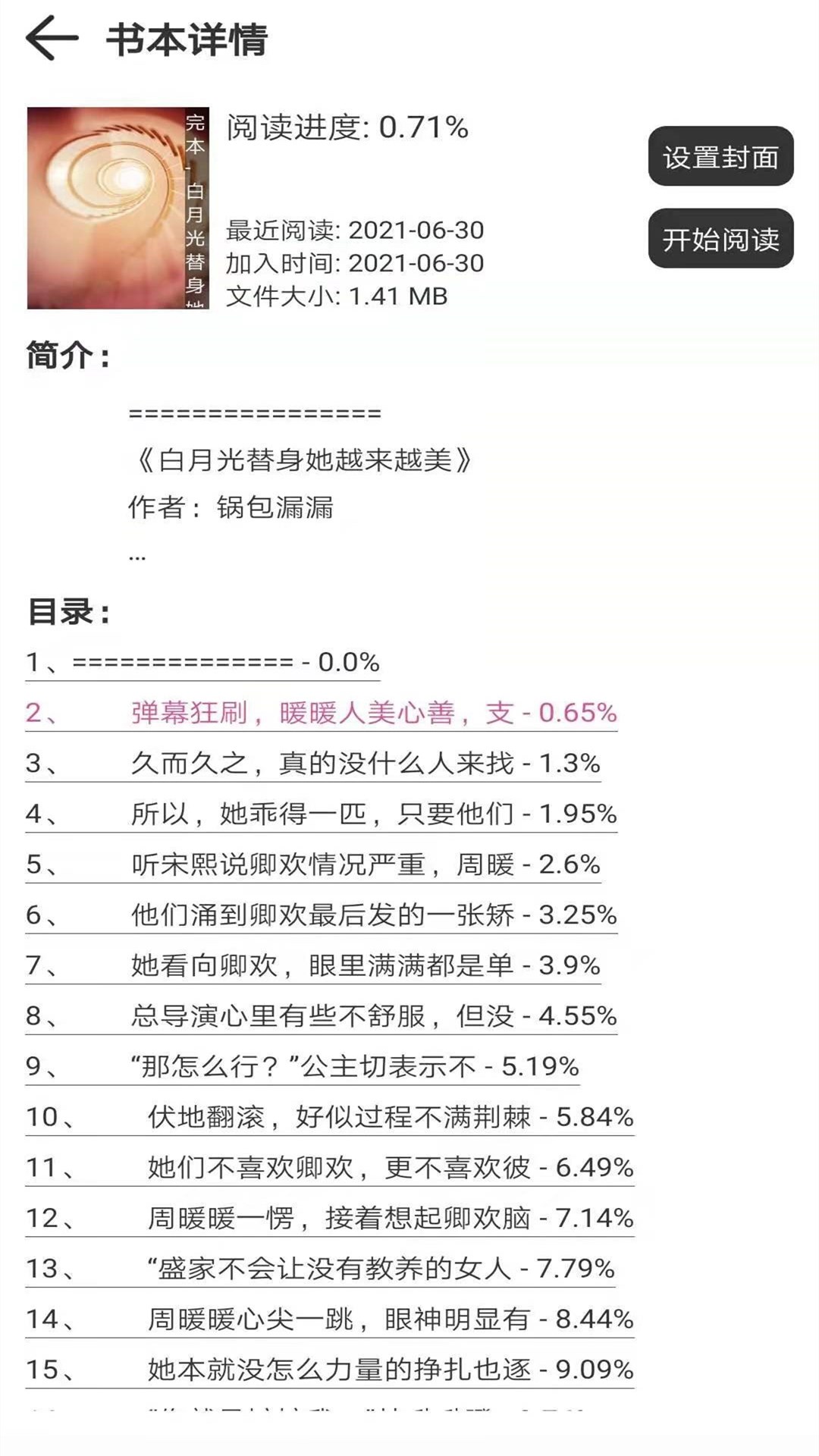 浪云阅读器v1.2.3截图3