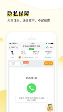 松果傾訴語音通話截圖