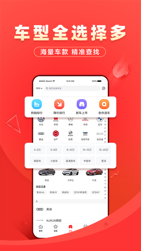 团车v4.5.8截图2