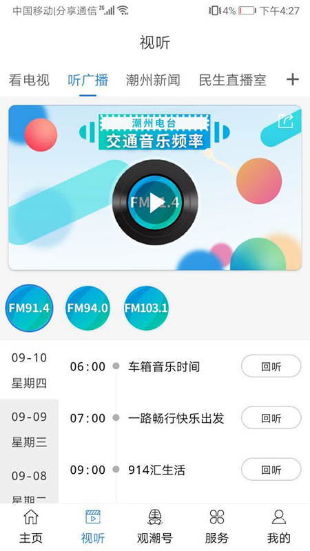 看潮州v5.7.8截图3